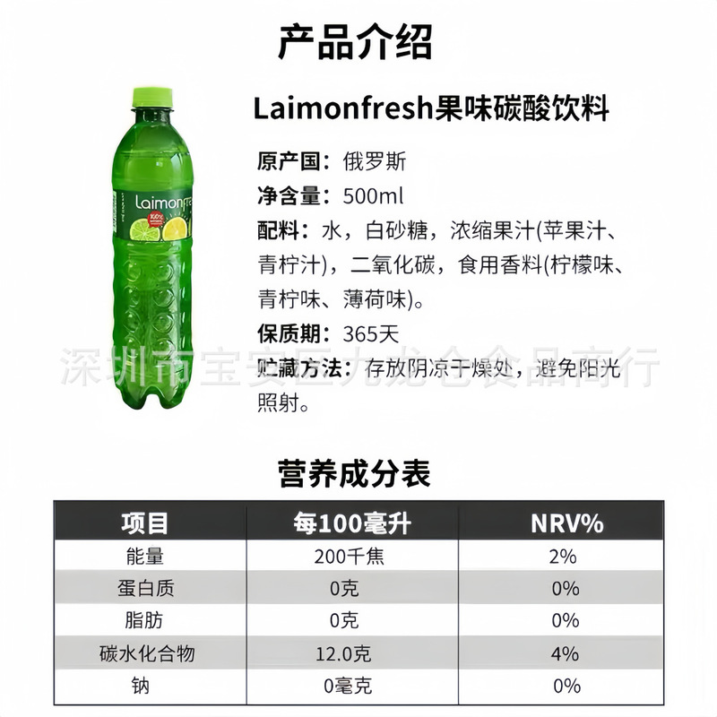 批发 俄罗斯Laimon莉檬柠檬味汽水青柠薄荷味碳酸清爽饮料品500ml|undefined