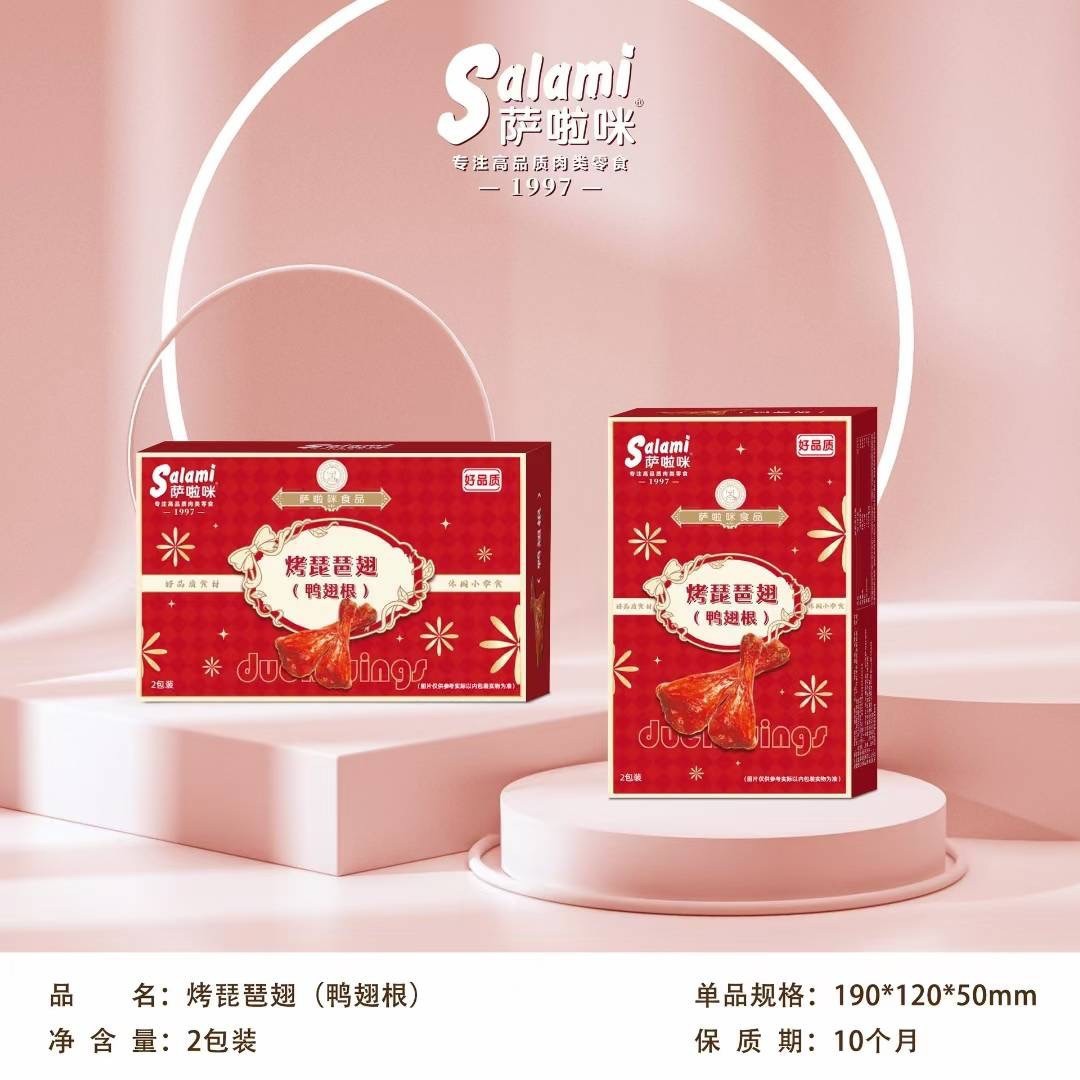 萨啦咪鸭翅根开袋即食鸡腿卤味熟食休闲零食喜糖结婚伴手礼礼盒装