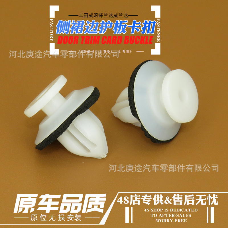 Applicable to car Weiza Feng Landa Weilanda door bottom edge exterior trim panel side skirt bottom beam guard plate buckle clip