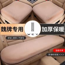魏派蓝山拿铁摩卡坦克300vv7vv5 vv6汽车坐垫冬季短毛绒加厚保暖