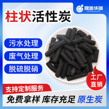 厂家直销废气处理 柱状活性炭 油漆厂 喷漆房VOCs废气 吸附活性炭