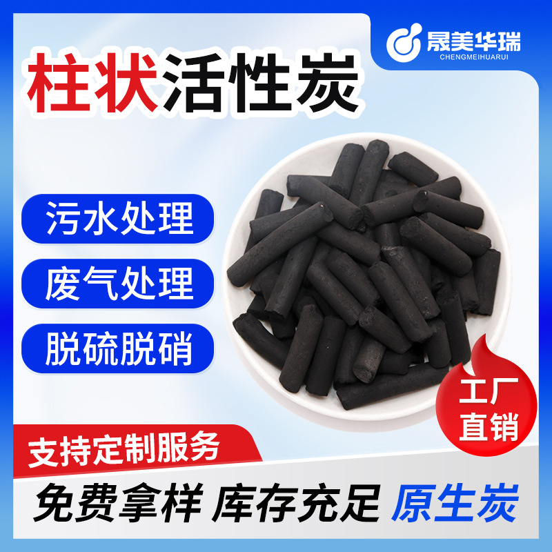 厂家直销废气处理 柱状活性炭 油漆厂 喷漆房VOCs废气 吸附活性炭