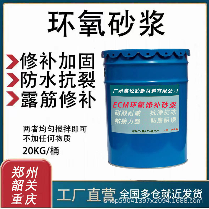 环氧砂浆24.jpg