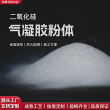 厂家批发二氧化硅气凝胶粉体保温隔热用气凝胶疏水粉体可加工新款