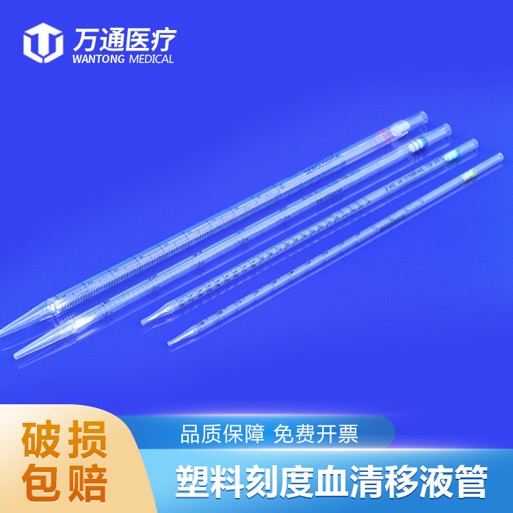 塑料刻度吸管移液管 血清管1/2/5/10/25/50ml单支独立灭菌