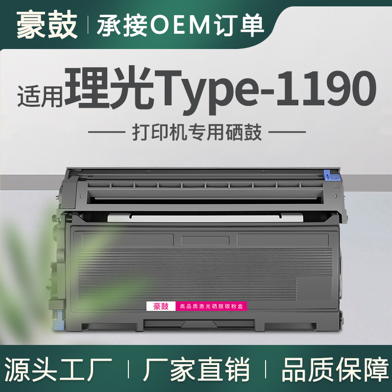 适用理光431008硒鼓431007墨盒Ricoh Fax1190L传真机碳粉TYPE1190