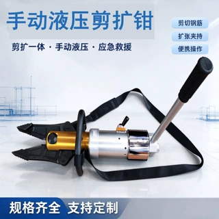 手提一体式液压剪扩钳手动破拆工具抢险救援剪切扩张夹持设备