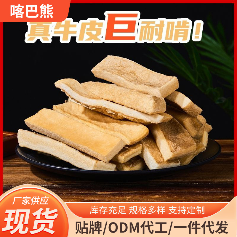 批发狗狗零食天然风干牛皮洁齿咬胶宠物零食磨牙棒原切风干牛皮