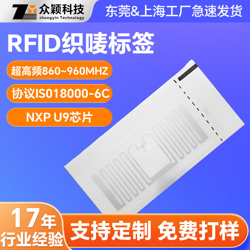 厂家直销rfid织唛标签防水酒店医院布草无源射频多次水洗织唛标签