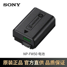 NP-FW50 微单相机 充电电池（适配A6400/ZV-E10/A6100/A6000)
