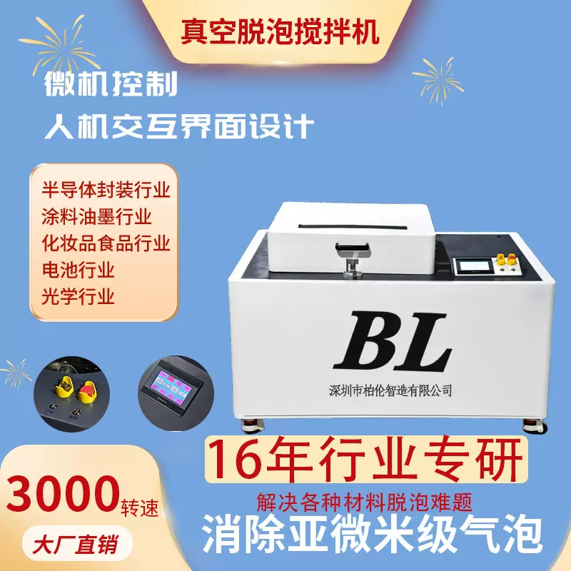 定制真空脱泡搅拌机 20L容量行星式离心混合材料破泡机源头工厂