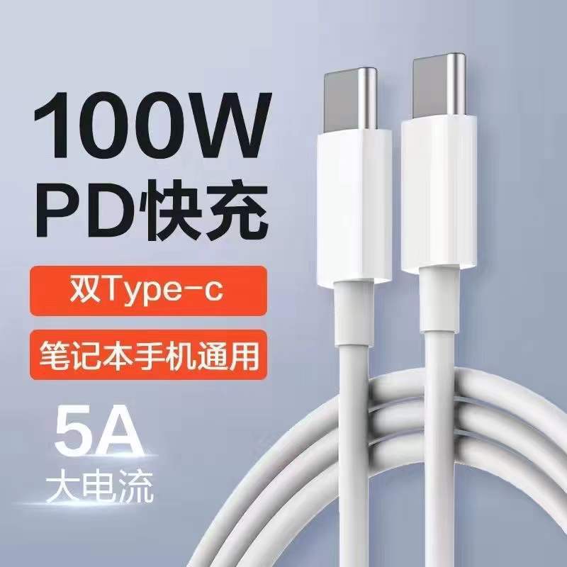 100WPDデータケーブルデュアルtypec急速充電ケーブルはアップル15華為ノートiphone充電ケーブルに適用される|undefined