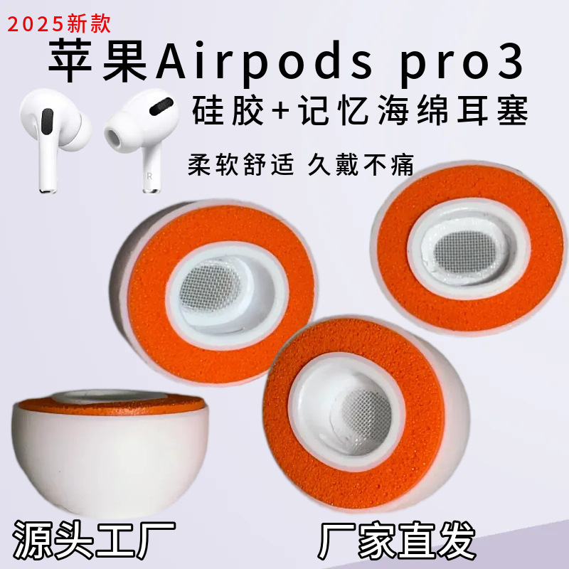 Suitable for 2025 Airpodspro3 Earbuds, Apple Bluetooth Headphones, Sponge Silicone Ear Caps, Ear Covers