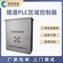 苏米控制plc区域控制器