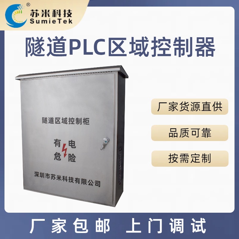Tunnel ACU area control unit PLC area controller Tunnel…