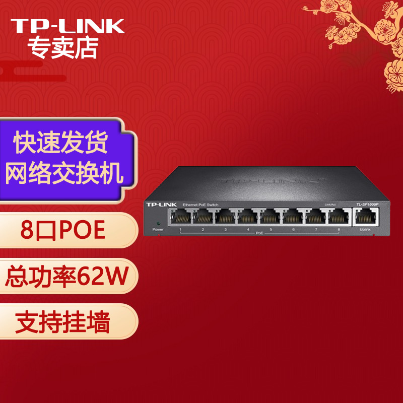 普联（TP-LINK）SF1009P 9口百兆8口POE 非网管PoE交换机