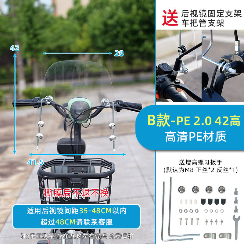 Diàndòngchē – Electric Vehicle Motorcycle front windshield - medium-unedged-20-thick-42-high-bracket-handlebar-iron-sheet