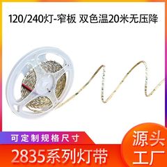 4mm12v2835狭版5mm120ランプled低電圧ランプストリップ3mm 240ランプ24v無電圧降下ハイライトストリップ