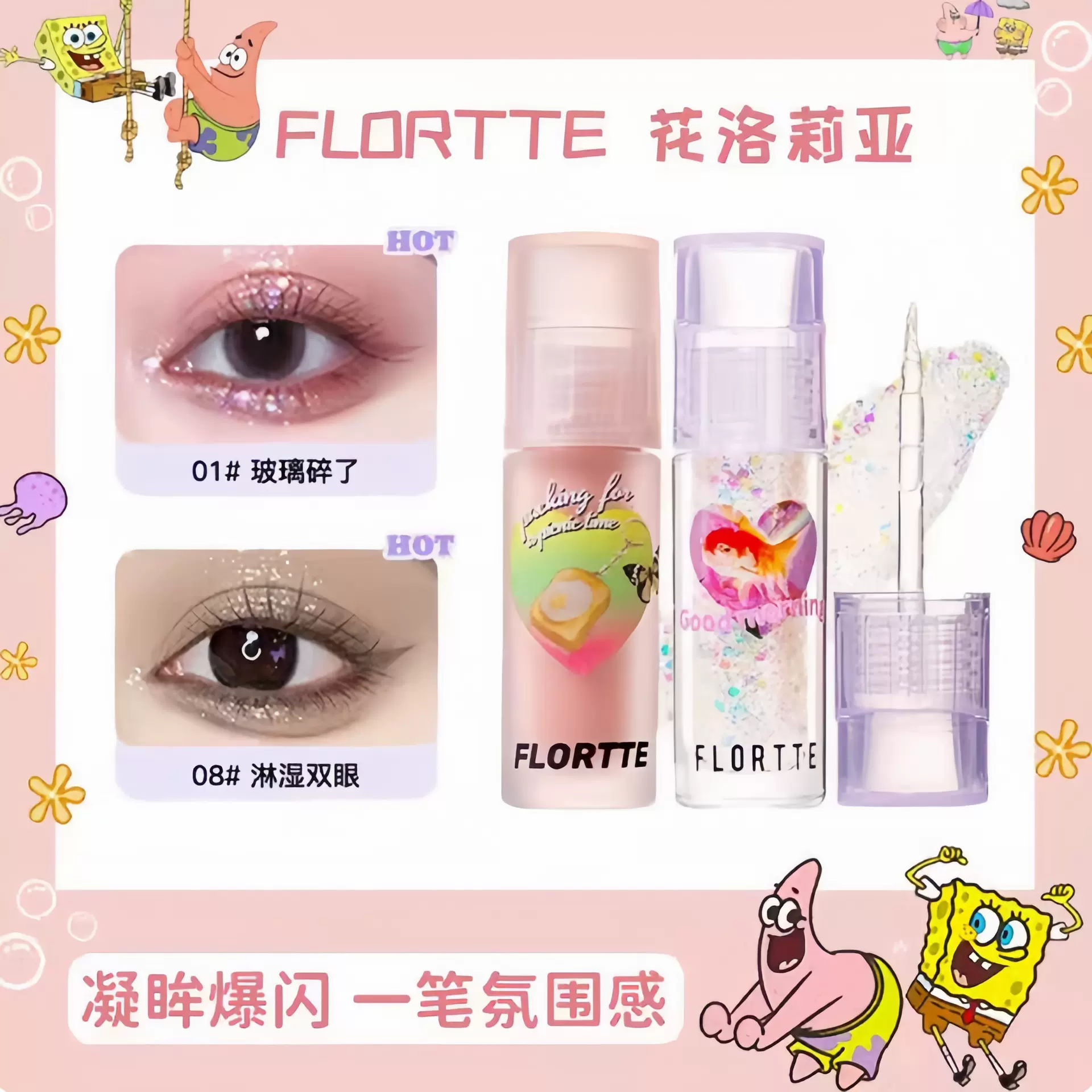 FLORTTE/花洛莉亚液体眼影女亮片闪片细闪哑光色卧蚕提亮液一滴泪