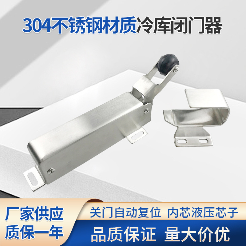 1230 cold storage return door stainless steel outer door opening and closing device return device hydraulic buffer rebound device automatic door closing device 1230 cold storage return door stainless steel outer door opening and closing device return device hydraulic buffer rebound device automatic door closing device