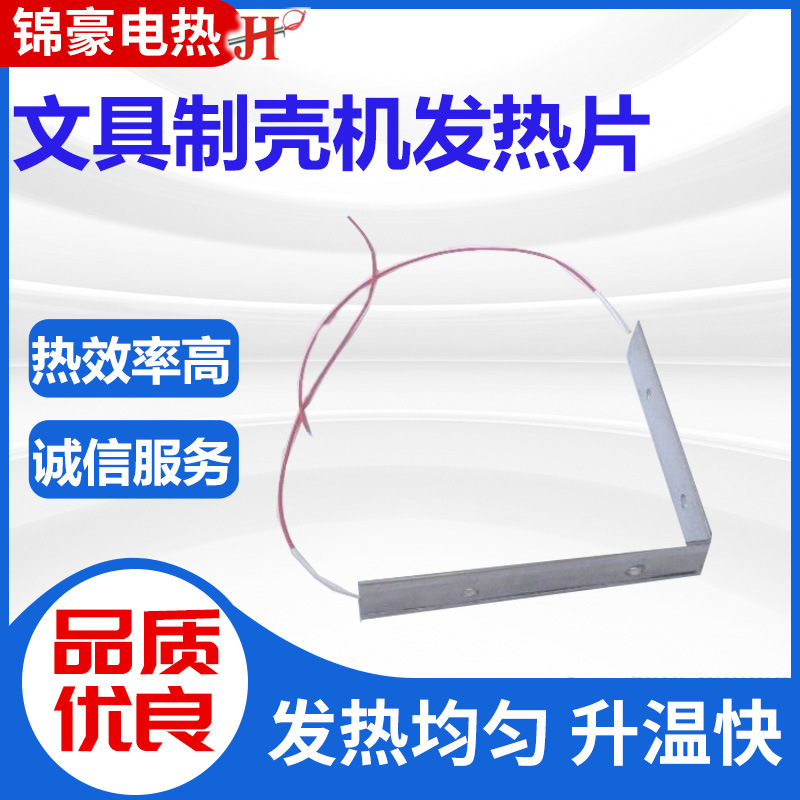 文具皮壳制革发热片塑料胶袋切料挤出注塑机电线机包装机械发热板
