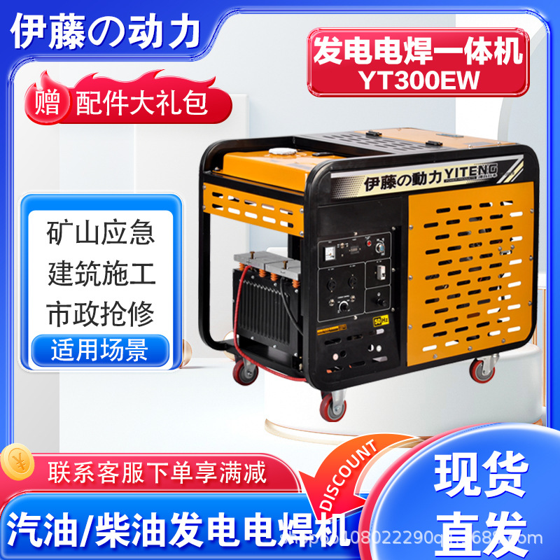 伊藤动力300A柴油发电电焊机YT300EW户外移动式自发电焊机YT400EW