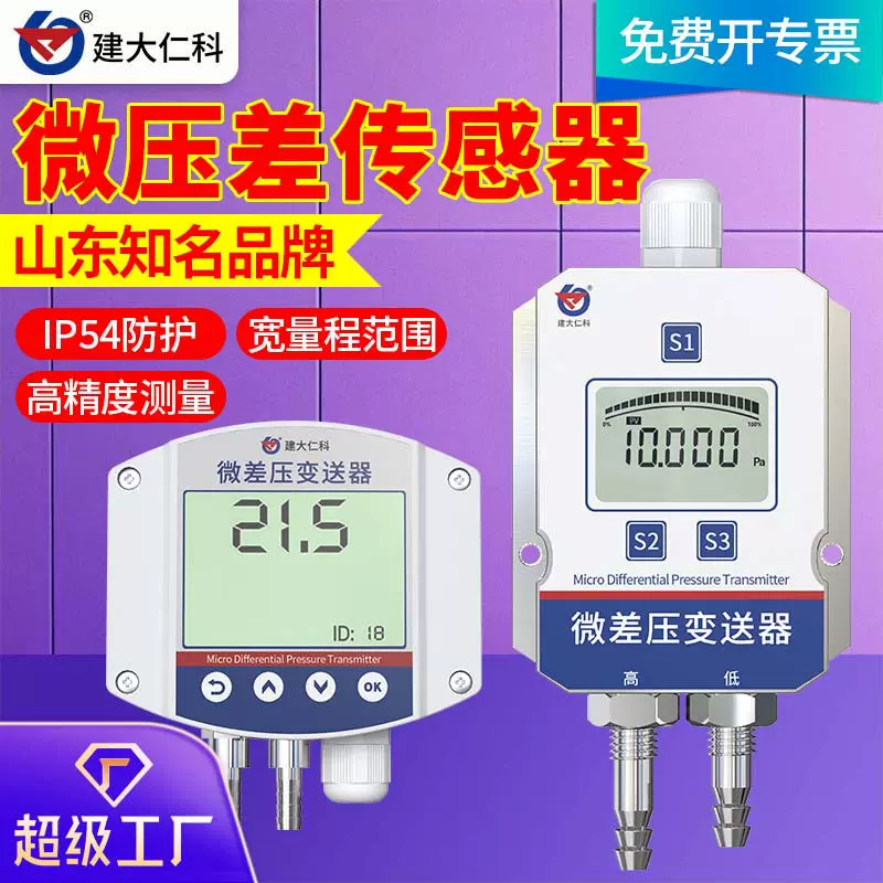 微压差传感器RS485高精度宽量程锅炉医疗负压风压差压风管变送器