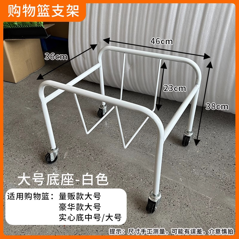 흰색 - 대형 장바구니 베이스(슈퍼마켓에 필수)