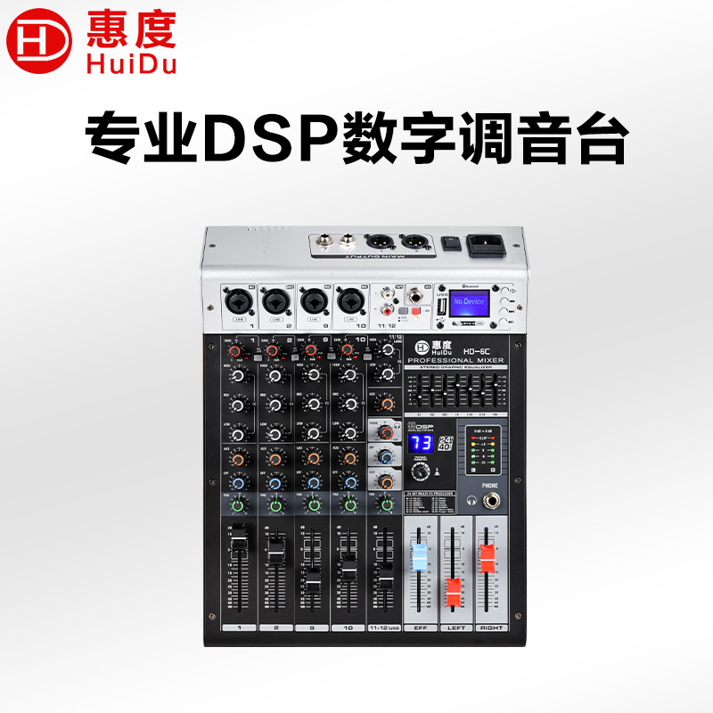 惠度（HuiDu）HD-6C专业调音台6/8/12/16路播放带混响音响调音台