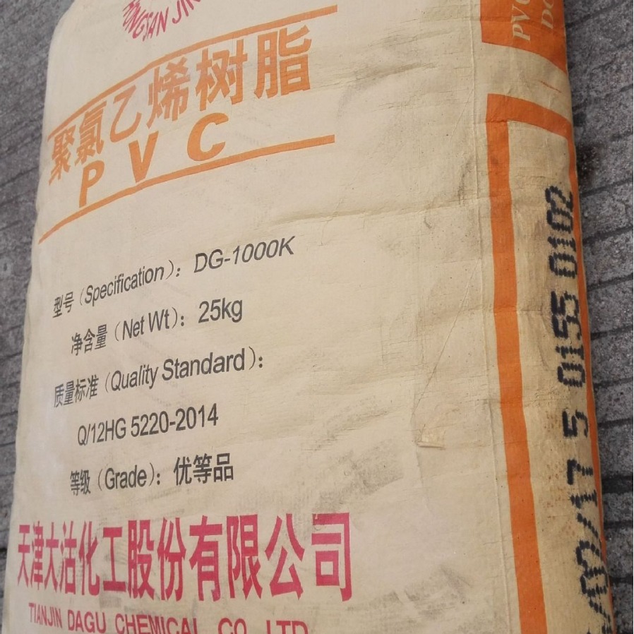 PVC 天津大沽化工 DG-1000注塑家电部件管材级运动器材汽车部件