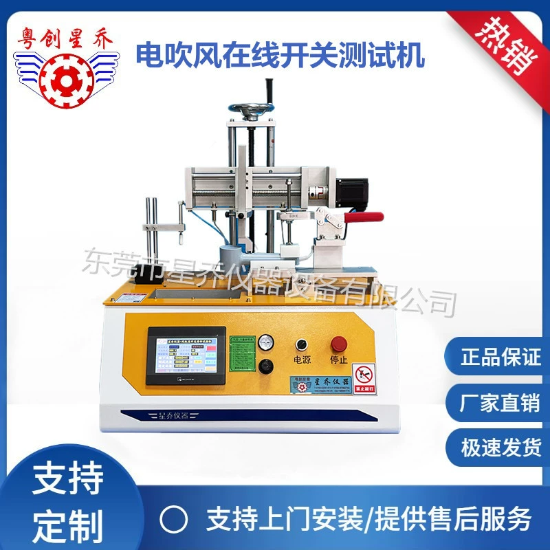 XQ-8812 фена онлайн-тест на жизнь машина переключатель тестовая машина источник завод