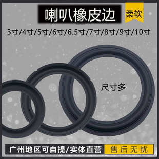 4-Inch 5-Inch 6-Inch 7-Inch 8-Inch 9inch 10inch Speaker Rubber Ring Repair Accessories Speaker Surround Audio-Visual Appliances