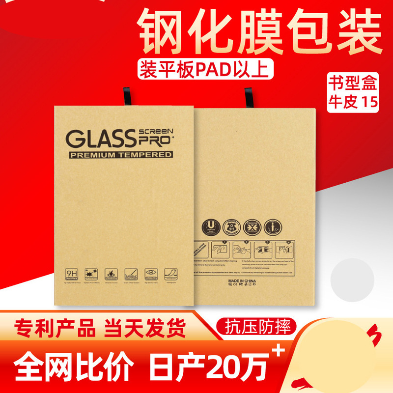 Flat tempered film packaging kraft paper flat packaging box 15inch PAD film gift box car navigation film gift box