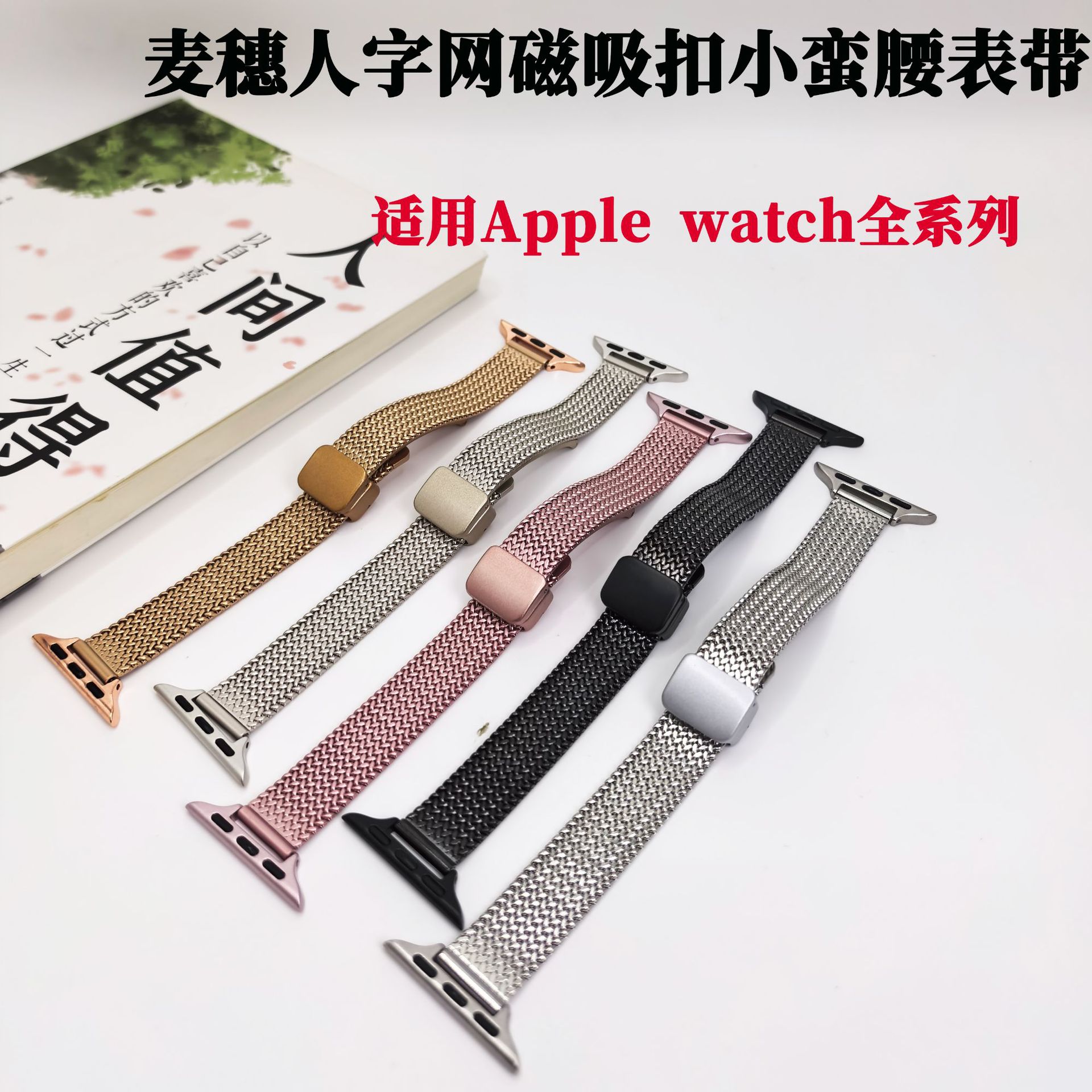 Suitable for Apple Watch Strap iWatch Stainless Steel Wheat Spike Herringbone Mesh Magnetic Folding Buckle Small Waist Women's Watch Strap