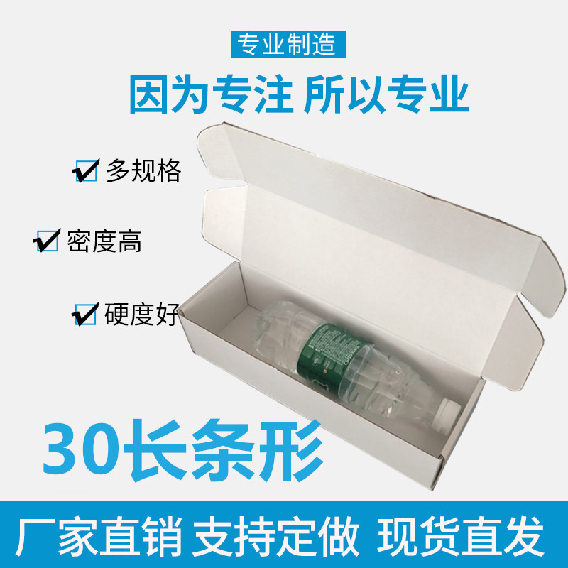 20长条形大号瓦楞纸盒干花挂饰品快递打包盒双面白色飞机盒加高