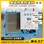 瑞源电加热导热油炉反应釜沥青罐热压机化工工业高温防爆导热油炉