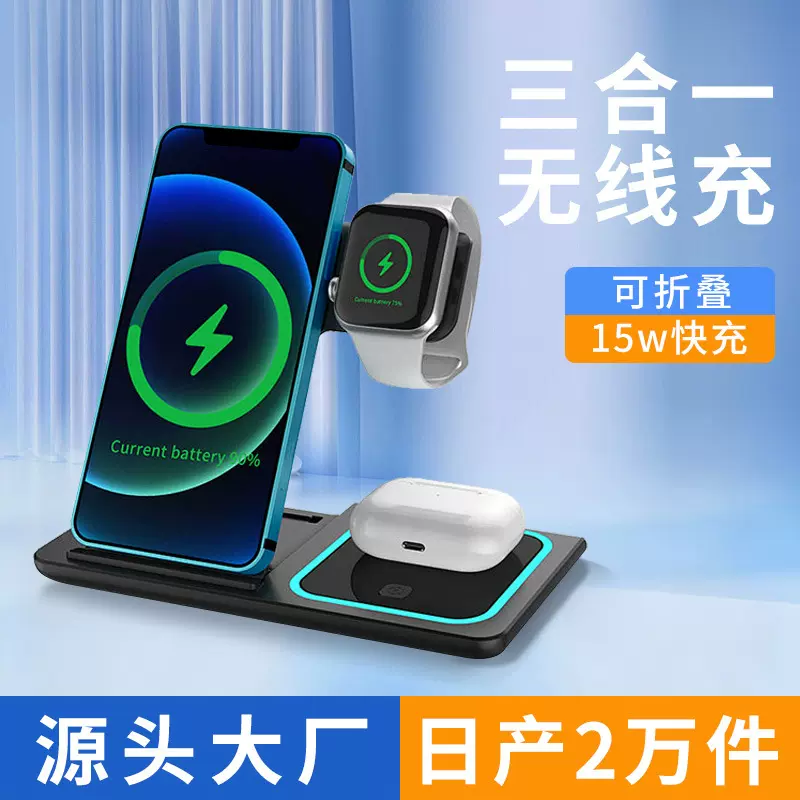 15W折叠三合一无线充电器支架 桌面无线充电底座适用苹果手机手表