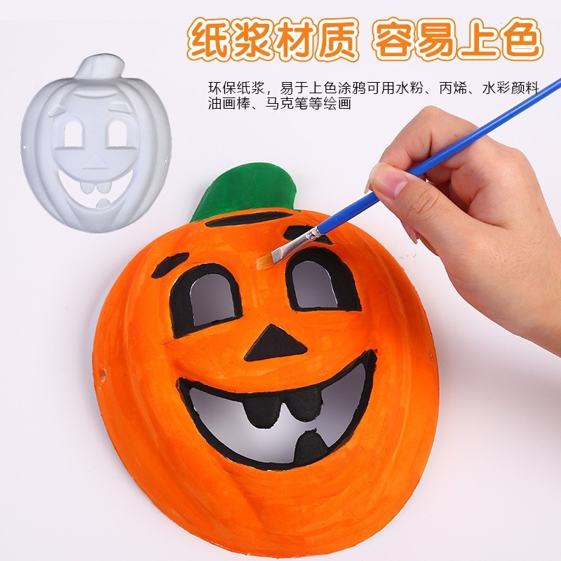 ハロウィーンマスク空白パルプ児童彩色絵diy手描きカボチャフェイスブック卸売り幼稚園プレゼント|undefined