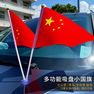 Small car flag with suction cup No. 8 Hand Flag car decoration National Day Gift five-star red flag China