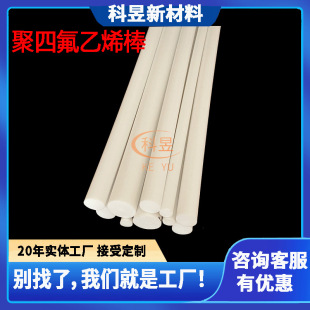 Teflon Rod PTFE Rod PTFE Rod Teflon Rod Plastic King Rod High Temperature Resistant New Material Cylinder Processing