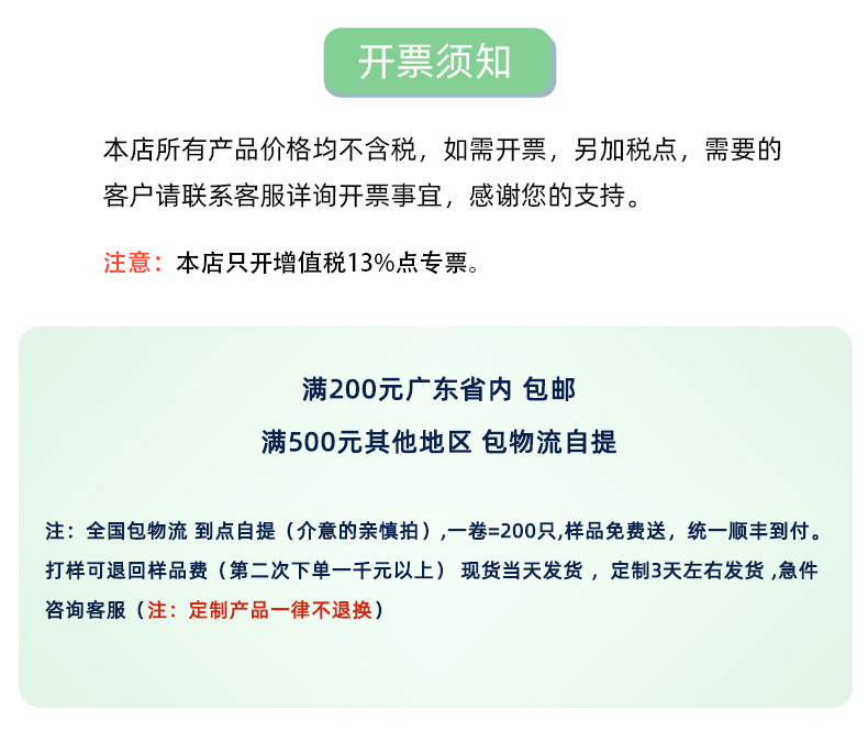 开票须知的副本