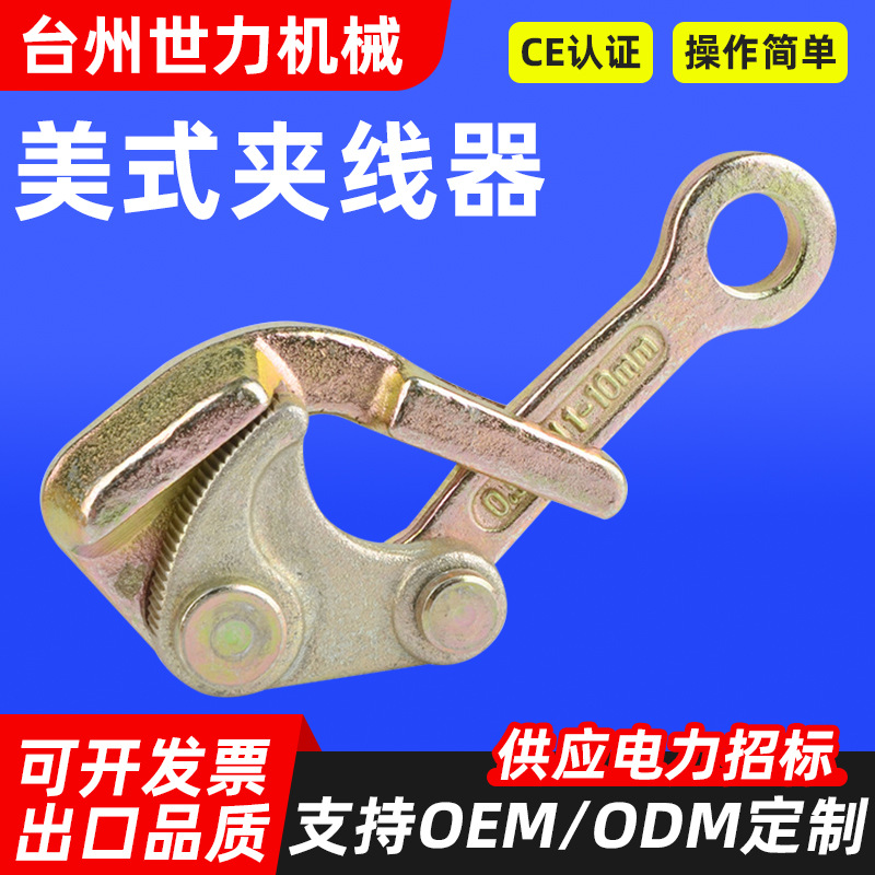 PATSL厂家直销美式夹线器电缆卡线器收紧器钢绞线卡扣式棘轮