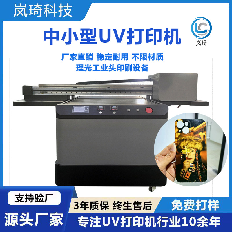 高速理光9060工业喷头手机壳uv彩印机塑料外壳UV打印机批量生产