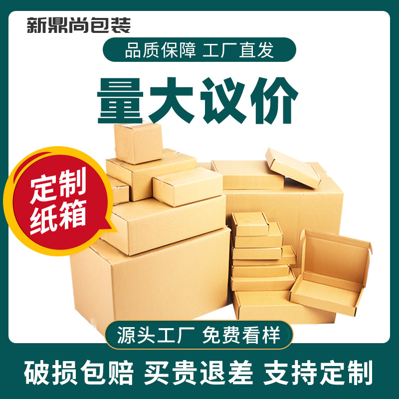 Cartón Caja de papel personalizada Logotipo de impresión Caja de comercio exterior personalizada de lotes pequeños Caja de embalaje personalizada Caja de transferencia no estándar