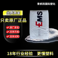 PA12瑞士EMS TR90 高透明 食品级 耐高温 医疗级 光学级 照明灯具