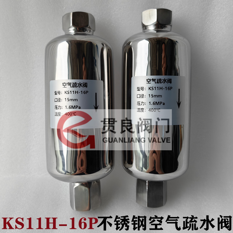KS11H-16P空气疏水阀不锈钢排液阀11LD/11AV自动排气阀P11H-16P