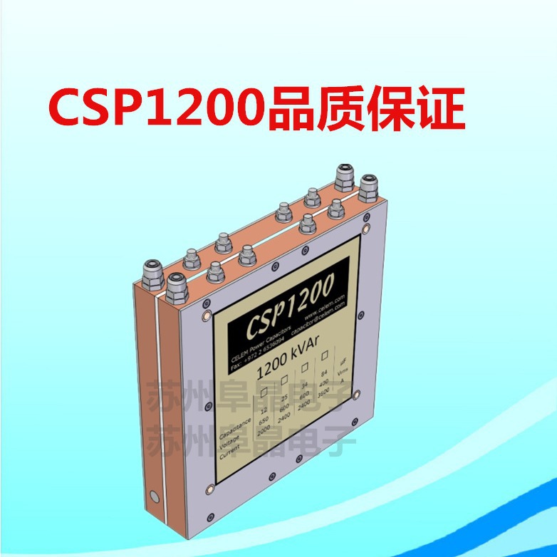 CELEM电容CSP1200-12 25UF34UF84UF CSP1000- 0.8 1 2 3.7 6.5 12