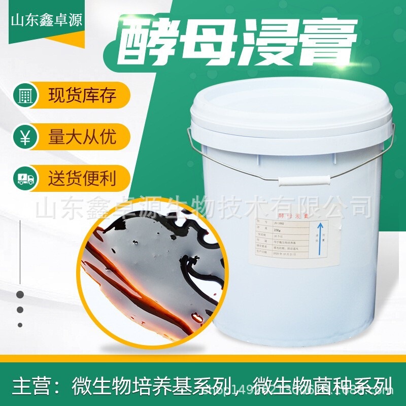 Yeast Soaking Ointment Ready Supply Microbial Culture Base Yeast Ointment Fermented Yeast Soaking Ointment