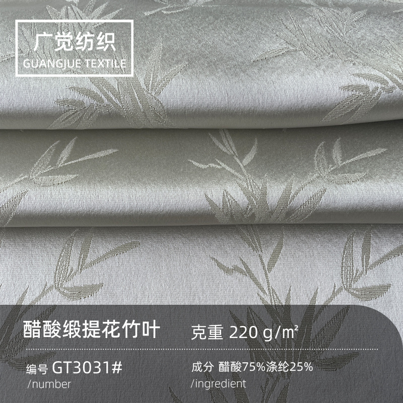 220g醋酸面料缎面竹叶纹理提花春夏中国风旗袍礼服连衣裙衬衣布料