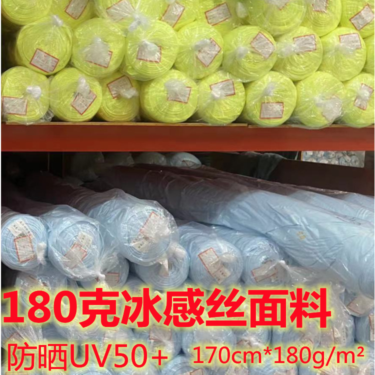 180g de tela de seda de hielo protección solar de seda de hielo resistencia UV 50 + máscara de verano camiseta ropa interior protección solar tela de la ropa